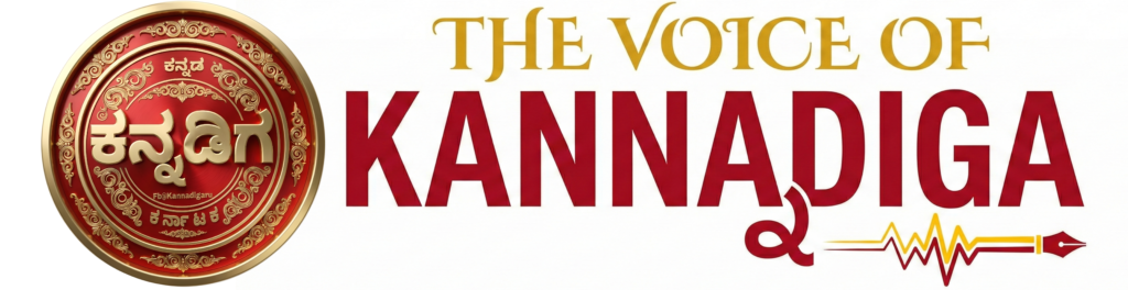 The Voice Of Kannadiga