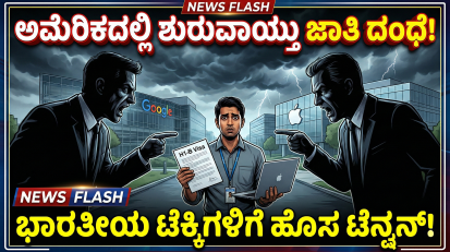 A stressed Indian software engineer holding an H1-B visa in Silicon Valley, surrounded by corporate discrimination and caste politics shadows.