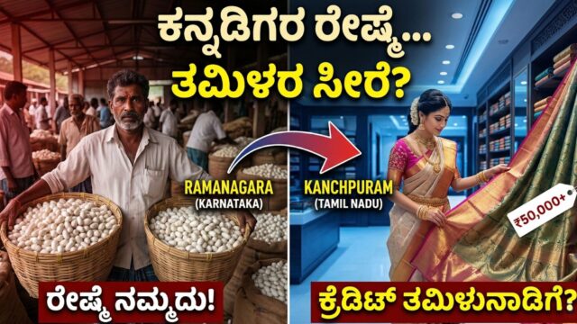 Ramanagara silk farmers and cocoon market supplying mulberry silk used in Kanchipuram sarees