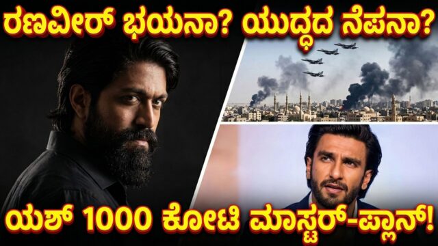 Real photograph of Kannada actor Yash alongside news images of the Middle East conflict and actor Ranveer Singh.