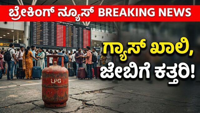 Empty rusted LPG cylinder with cancelled flights background showing Middle East war economic impact on India.