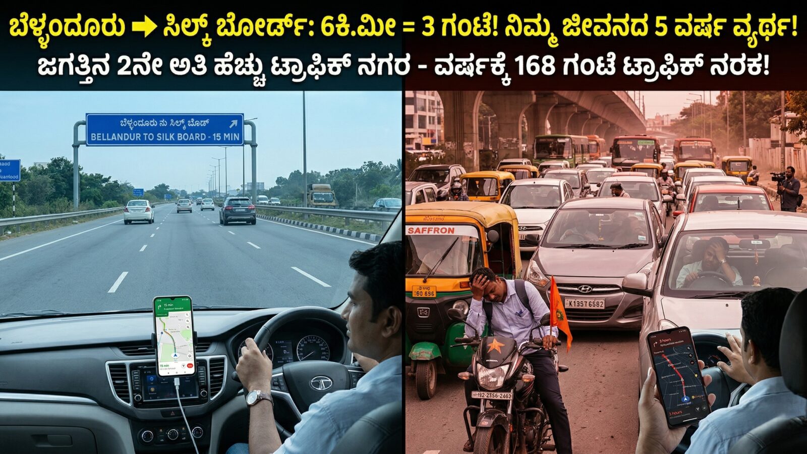 ಬೆಂಗಳೂರು ಬೆಳ್ಳಂದೂರು ಸಿಲ್ಕ್‌ಬೋರ್ಡ್ ಟ್ರಾಫಿಕ್ ಜಾಮ್, ORR ಕಾರ್ಟೆಕ್ಕಿಗಳು ಗಂಟೆಗಳ ಕಾಲ ಸಿಕ್ಕಿಹಾಕಿಕೊಂಡಿದ್ದಾರೆ, ಸಮಯ ನಷ್ಟ ಸಂಕಟ