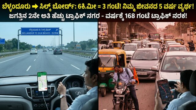 ಬೆಂಗಳೂರು ಬೆಳ್ಳಂದೂರು ಸಿಲ್ಕ್‌ಬೋರ್ಡ್ ಟ್ರಾಫಿಕ್ ಜಾಮ್, ORR ಕಾರ್ಟೆಕ್ಕಿಗಳು ಗಂಟೆಗಳ ಕಾಲ ಸಿಕ್ಕಿಹಾಕಿಕೊಂಡಿದ್ದಾರೆ, ಸಮಯ ನಷ್ಟ ಸಂಕಟ