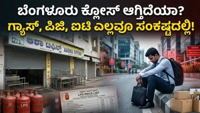 Bengaluru crisis showing shut hotels, empty PG buildings, and stressed tech workers amid LPG shortage, layoffs, and urban disruption