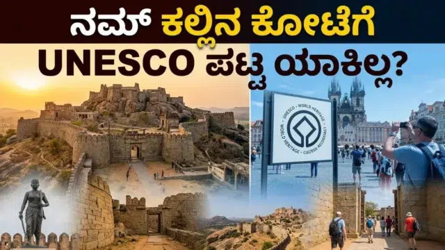 ಚಿತ್ರದುರ್ಗ ಕಲ್ಲಿನ ಕೋಟೆಯ grand stone walls ಮತ್ತು seven-layer fort structure aerial view, background ನಲ್ಲಿ heritage history importance ಮತ್ತು UNESCO recognition debate highlight ಆಗುತ್ತಿರುವ scene