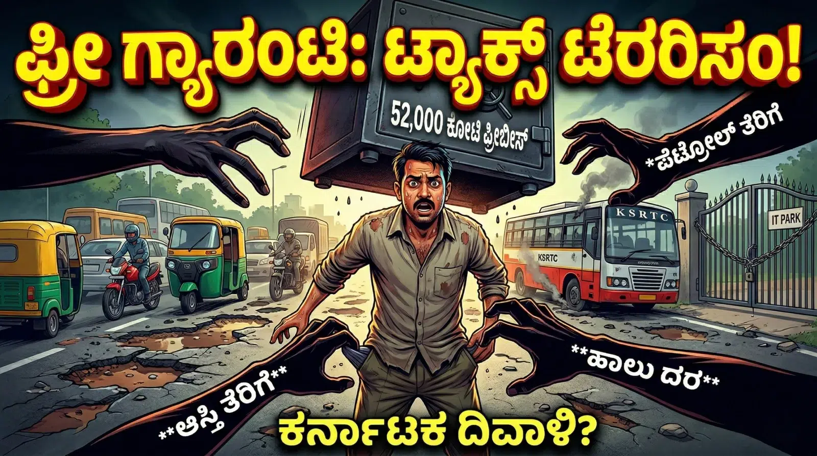 A middle-class taxpayer carrying the heavy burden of Karnataka's guarantee schemes and rising taxes.