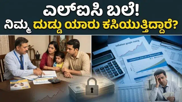 ಎಲ್ಐಸಿ agent middle class family ಗೆ insurance policy ವಿವರಿಸುತ್ತಿರುವ scene, background ನಲ್ಲಿ investment returns chart ಕಾಣುತ್ತದೆ