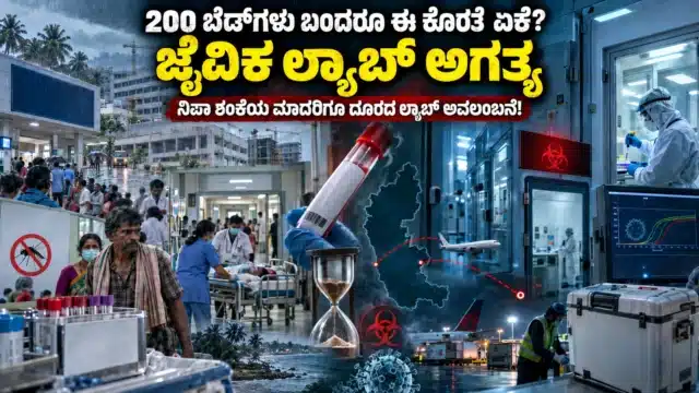 ದಕ್ಷಿಣ ಕನ್ನಡದಲ್ಲಿ ಬಿಎಸ್‌ಎಲ್-೩ ಜೈವಿಕ ಪ್ರಯೋಗಾಲಯದ ಅಗತ್ಯ ಮತ್ತು ವೆನ್ಲಾಕ್ ಆಸ್ಪತ್ರೆಯ ವೈರಸ್ ಪರೀಕ್ಷಾ ಸೌಲಭ್ಯಗಳ ವಿಶ್ಲೇಷಣೆ
