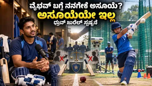 ವೈಭವ್ ಸೂರ್ಯವಂಶಿಯ ಪ್ರತಿಭೆಯನ್ನು ಶ್ಲಾಘಿಸುತ್ತಿರುವ ಧ್ರುವ್ ಜುರೆಲ್ ಮತ್ತು ಆರೋಗ್ಯಕರ ತಂಡದ ವಾತಾವರಣವನ್ನು ಪ್ರತಿಬಿಂಬಿಸುವ ಕ್ರಿಕೆಟ್ ದೃಶ್ಯ